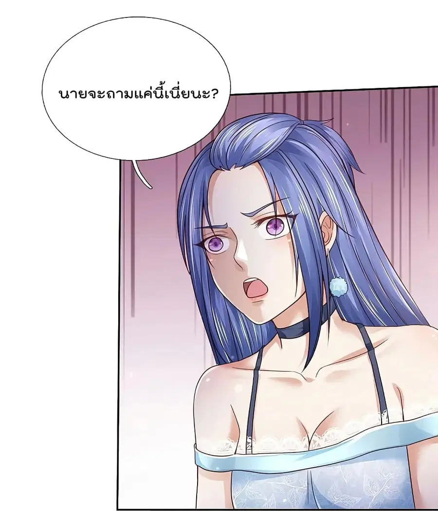 I’m the Great Immortal ตอนที่ 352 หน้า 16