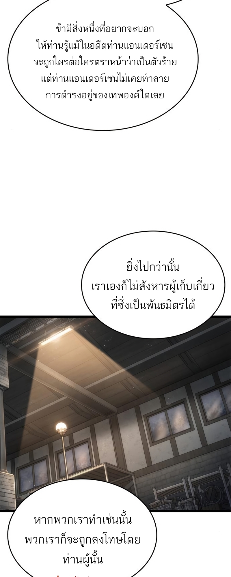 The World After the end โลกหลังการล่มสลาย ตอนที่ 104 หน้า 30