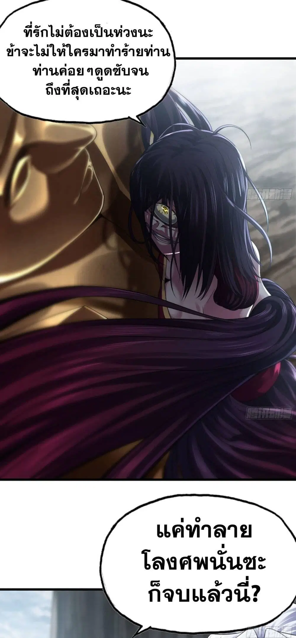 My Wife is a Demon Queen ตอนที่ 276 หน้า 17