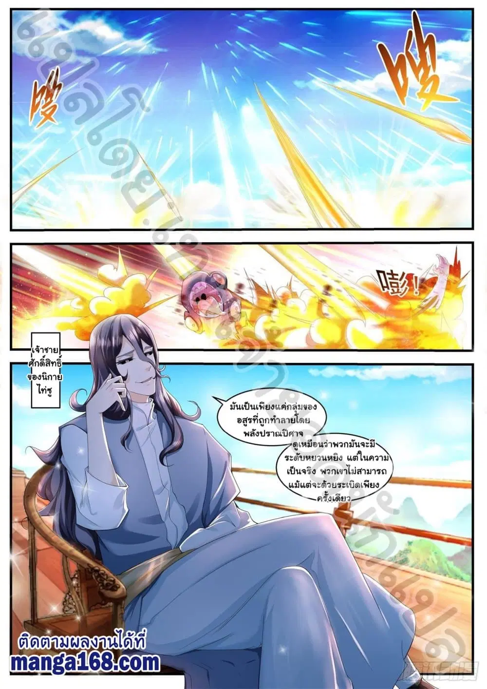 Rebirth Of The Urban Immortal Cultivator ตอนที่ 588 หน้า 5