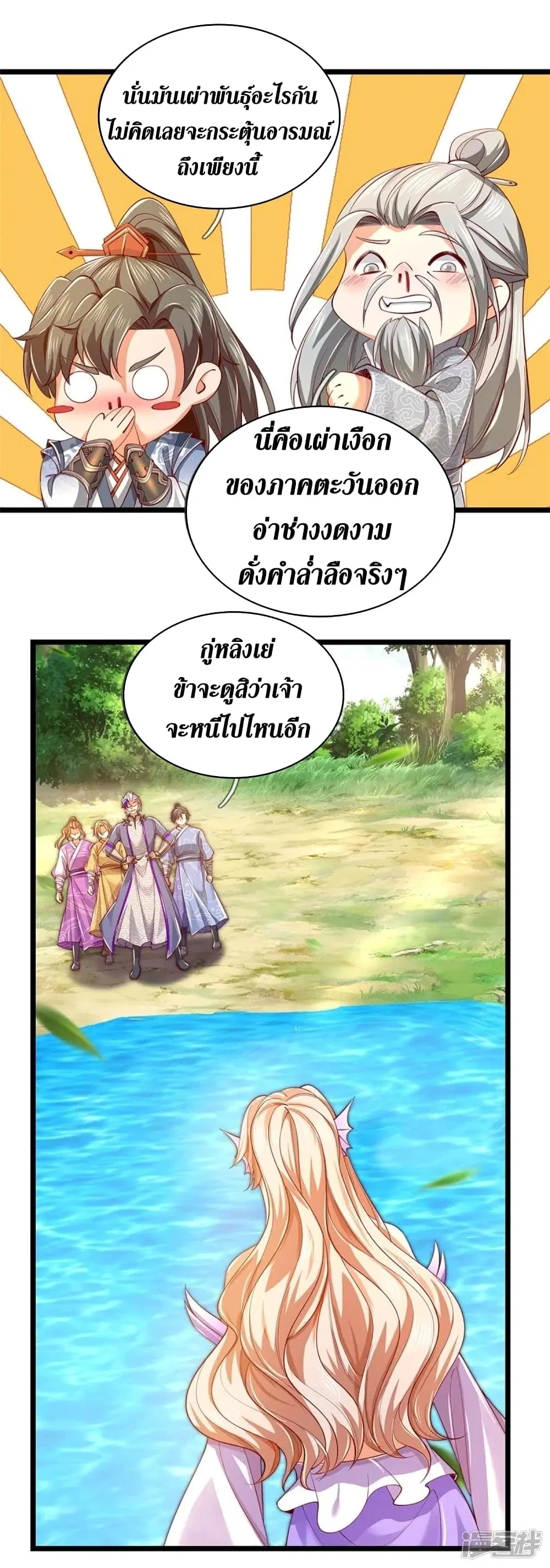 Sky Sword God ตอนที่ 454 หน้า 46