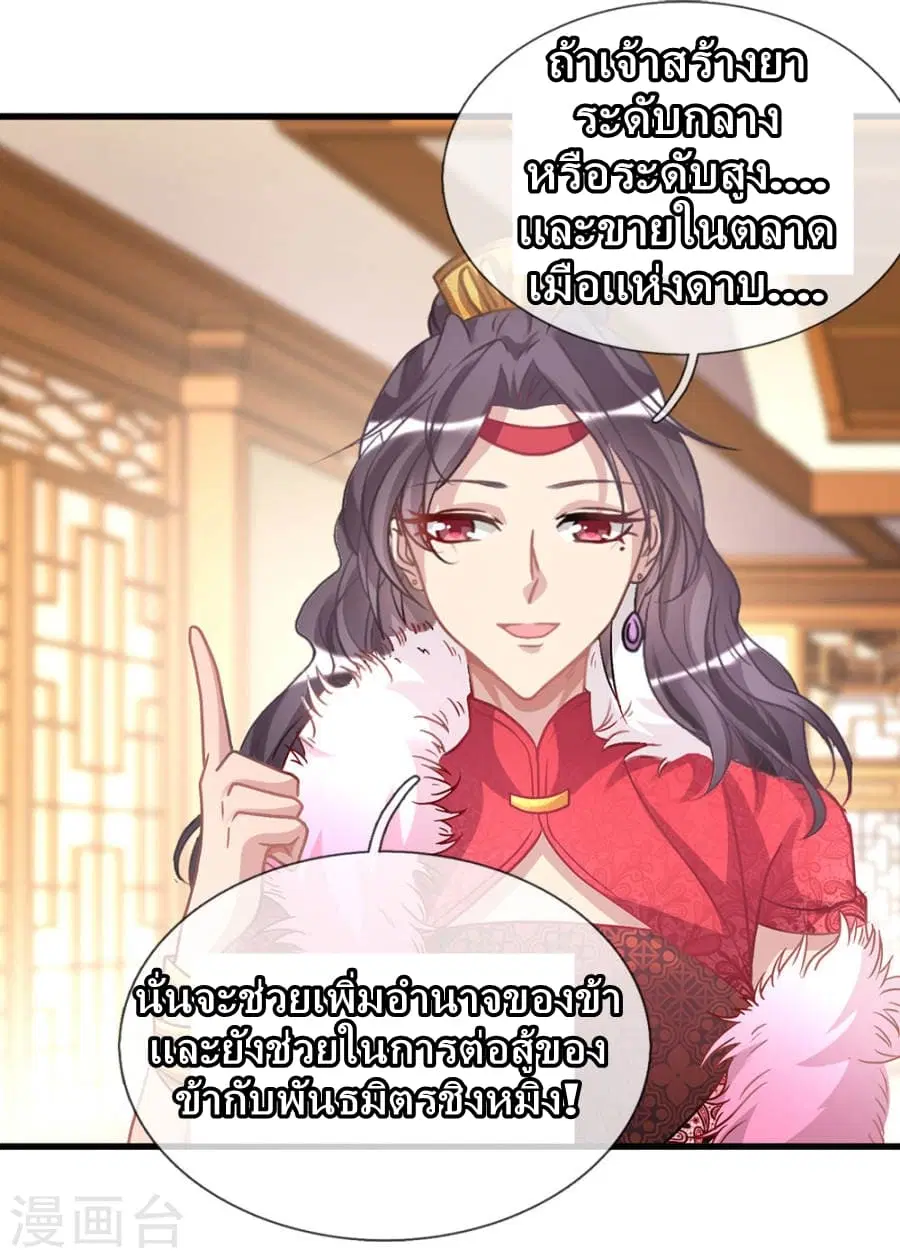 Sky Sword God ตอนที่ 24 หน้า 16