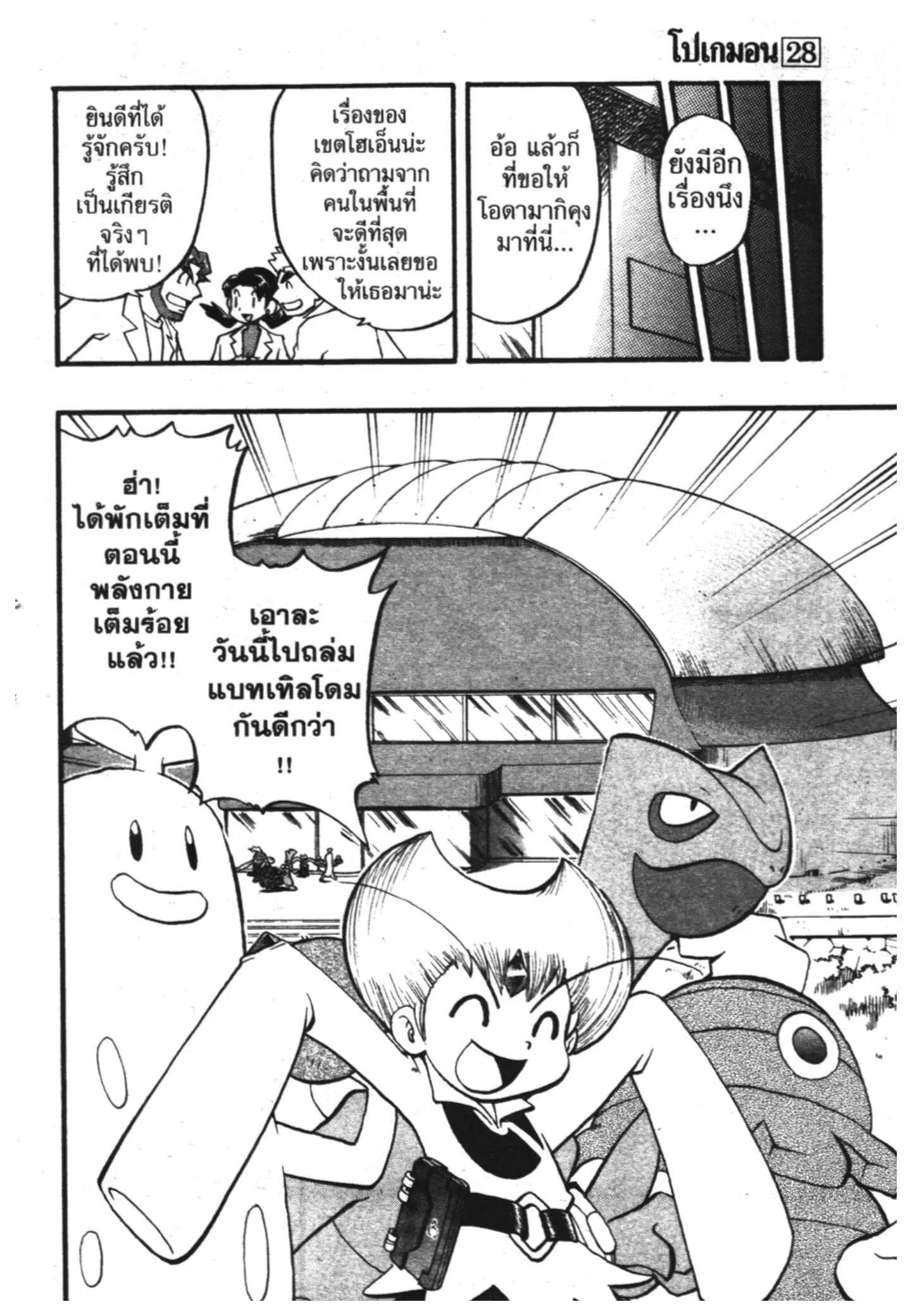 Pokémon ตอนที่ 319 หน้า 4