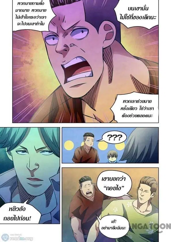 The Last Human ตอนที่ 250 หน้า 13
