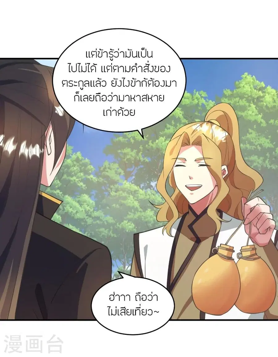 Banished Disciple’s Counterattack ราชาอมตะผู้ถูกขับไล่ ตอนที่ 316 หน้า 4