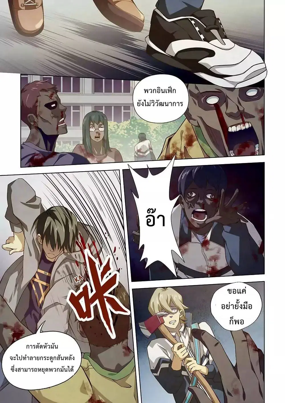 The Last Human ตอนที่ 6 หน้า 5