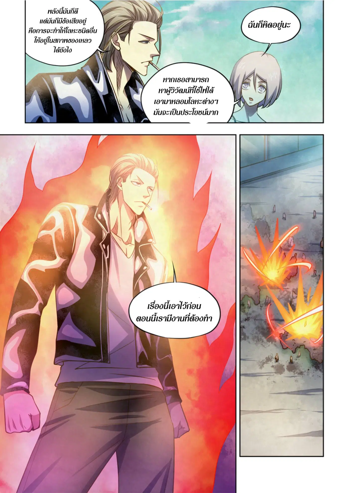 The Last Human ตอนที่ 341.35 หน้า 5