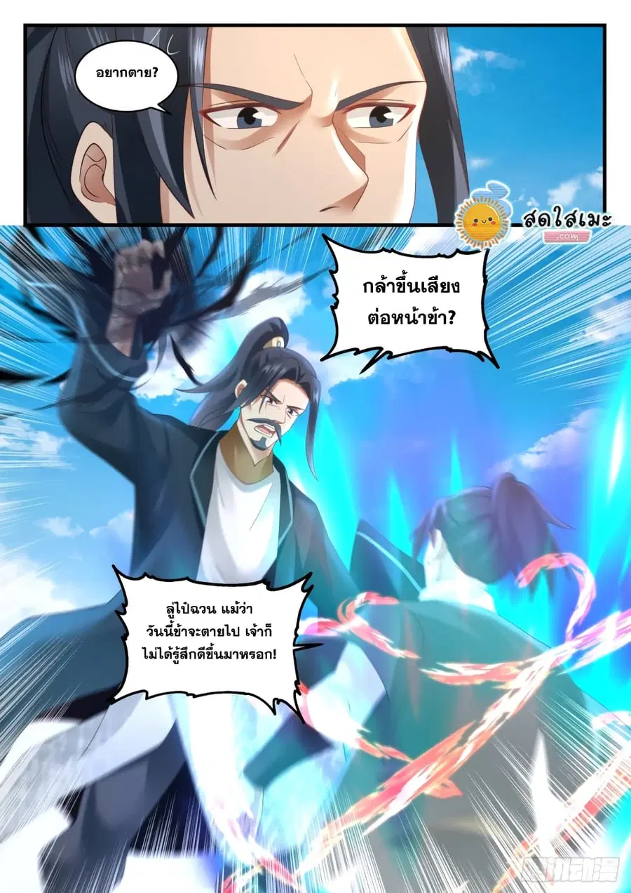Martial Peak ตอนที่ 1620 หน้า 8
