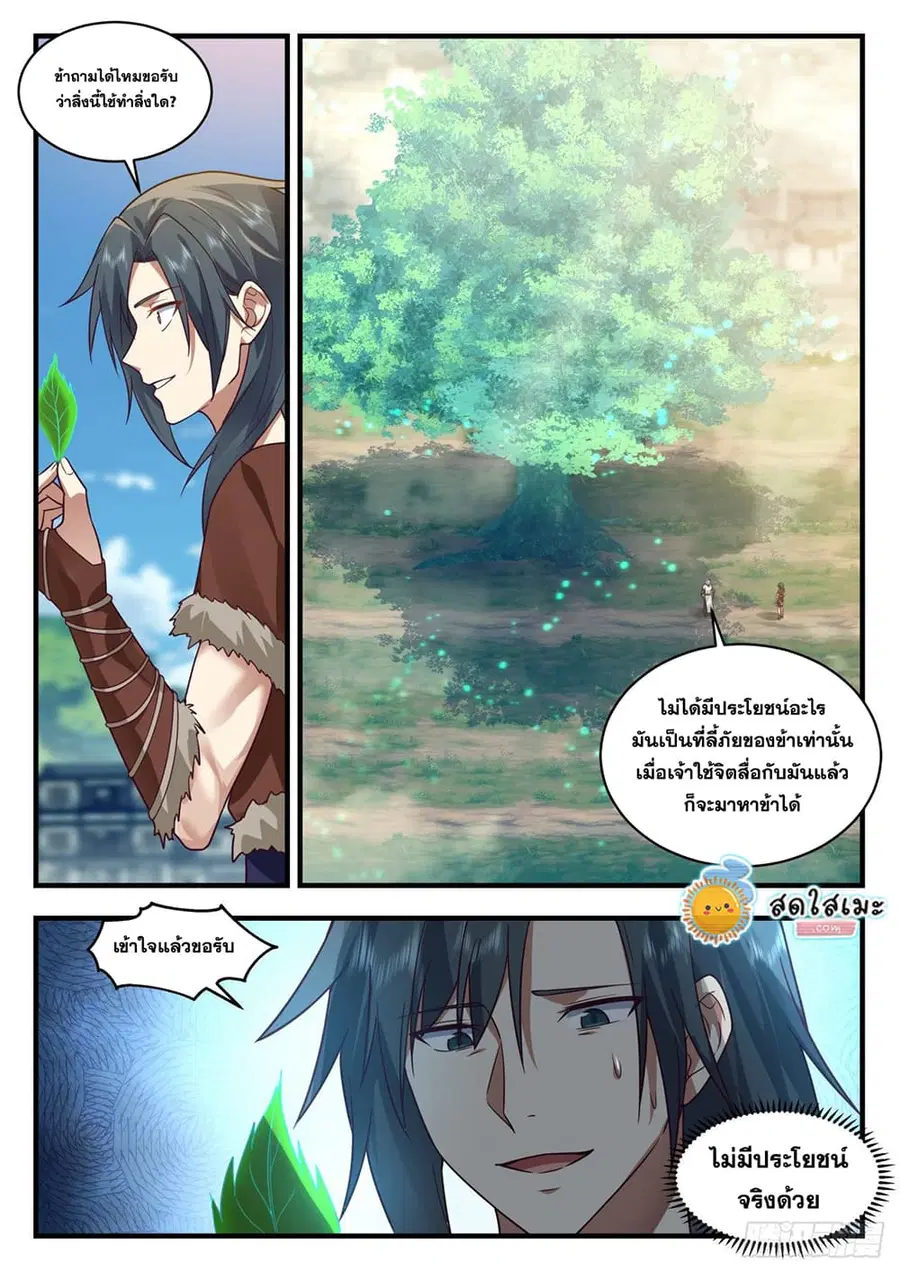 Martial Peak ตอนที่ 2004 หน้า 11