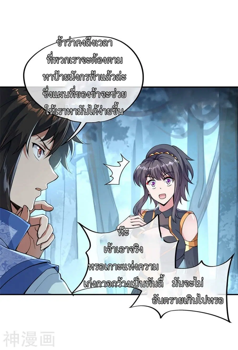 Peerless Battle Spirit ตอนที่ 72 หน้า 6