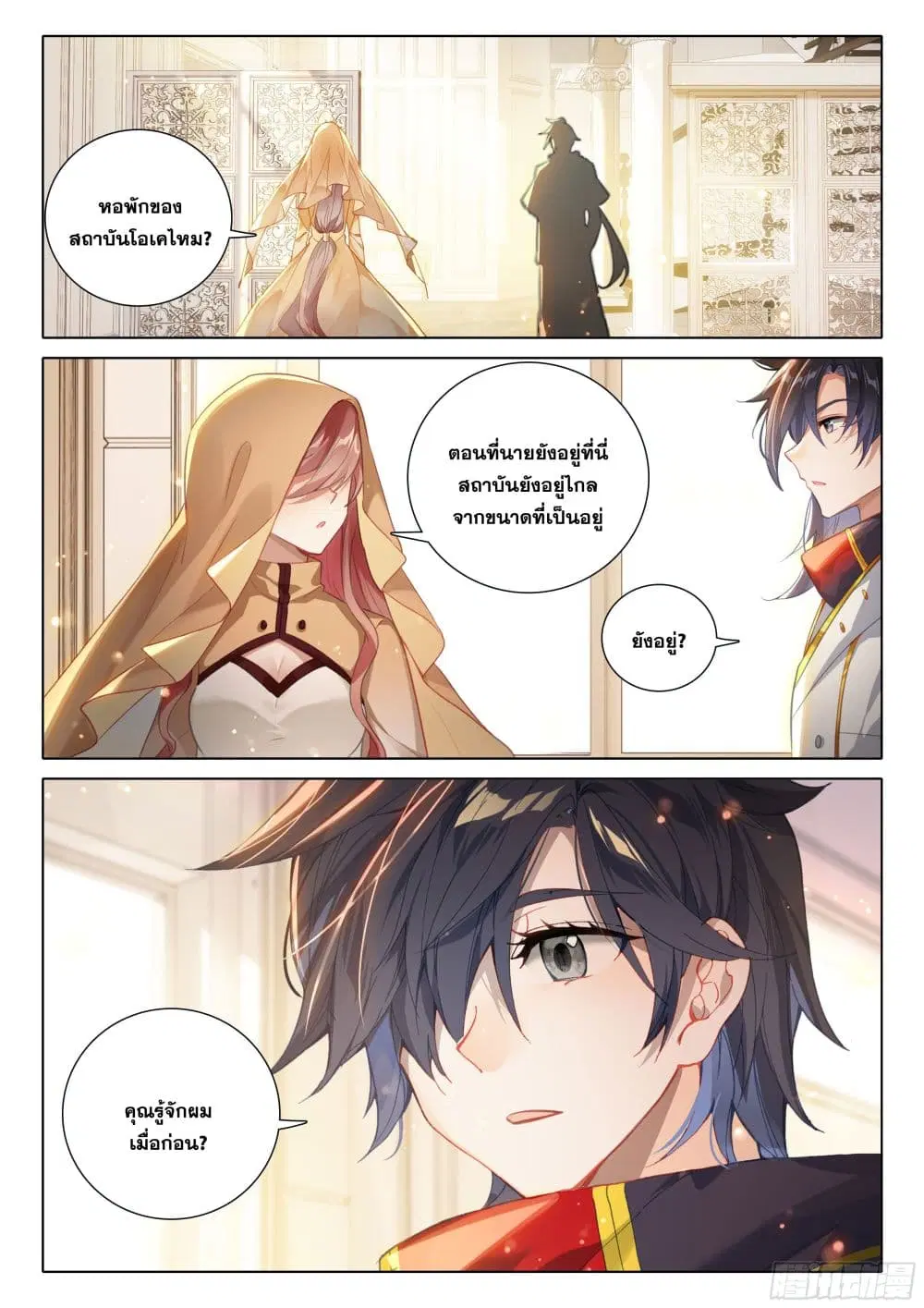 Douluo Dalu IV: Zhongji Douluo ตอนที่ 390 หน้า 10