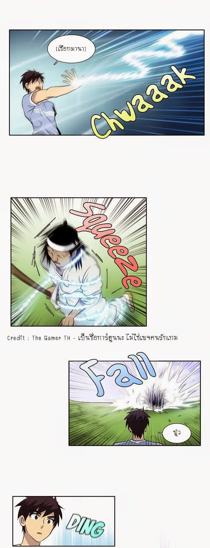 The Gamer ตอนที่ 31 หน้า 17