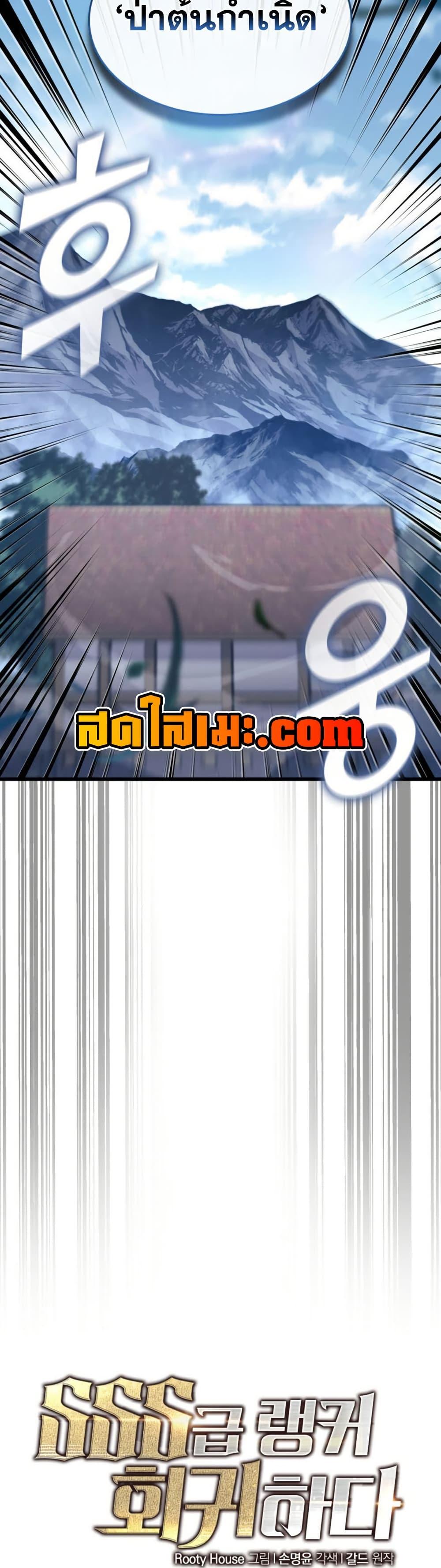 Return of the SSS-Class Ranker ตอนที่ 184 หน้า 22