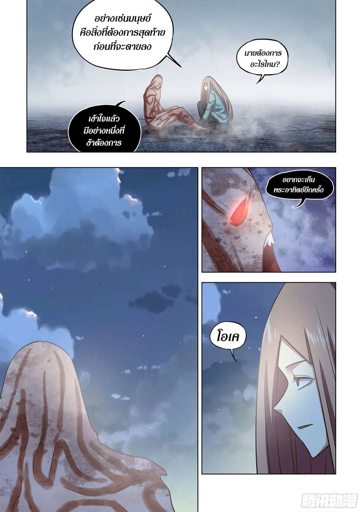 The Last Human ตอนที่ 500 หน้า 6