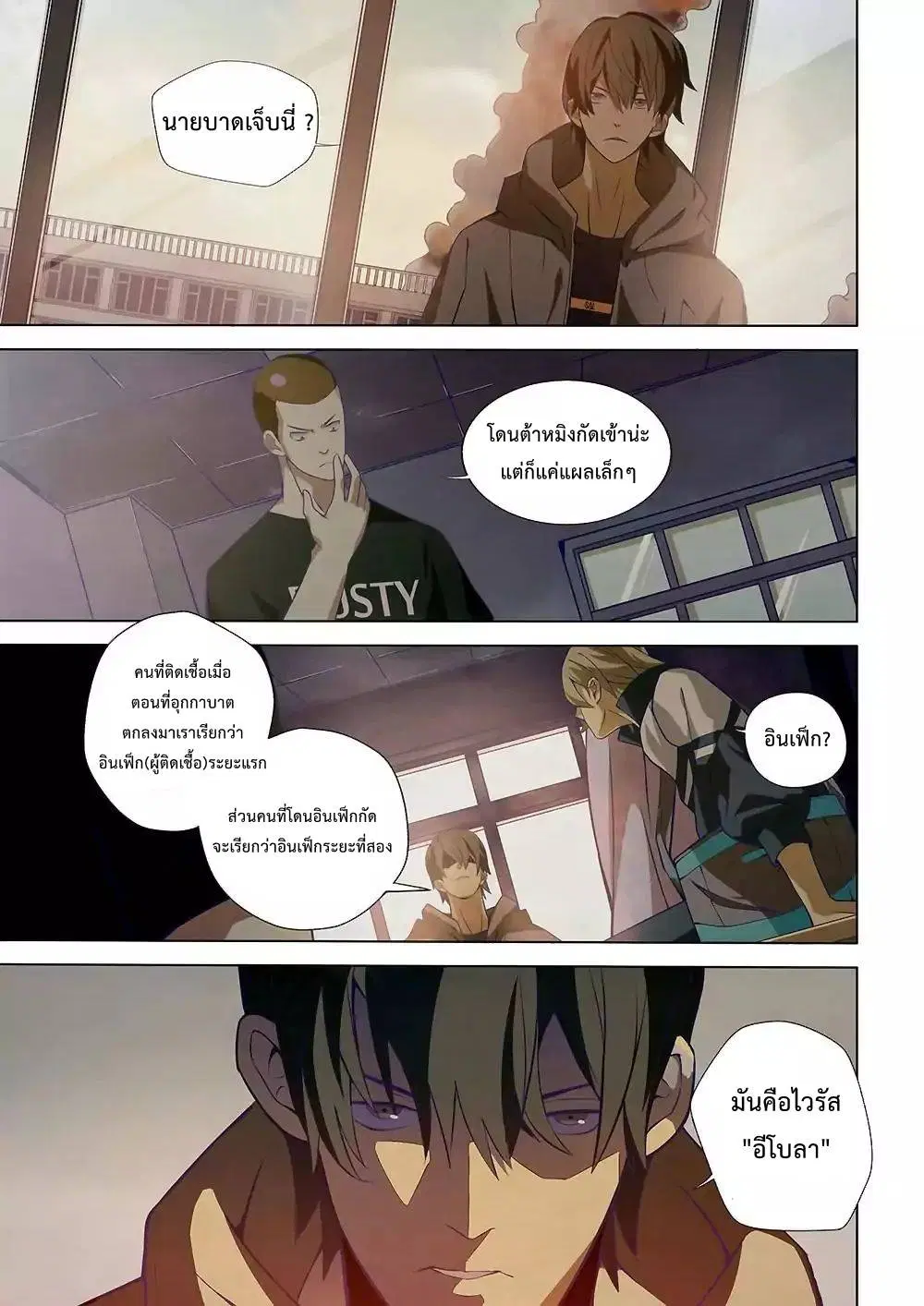 The Last Human ตอนที่ 5 หน้า 6