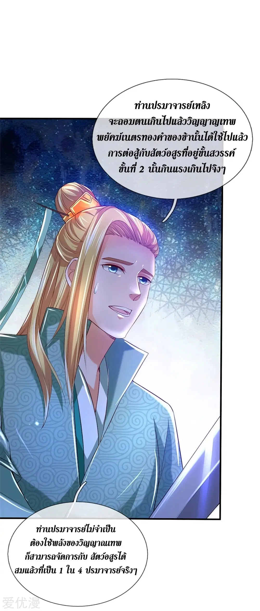 Sky Sword God ตอนที่ 336 หน้า 30