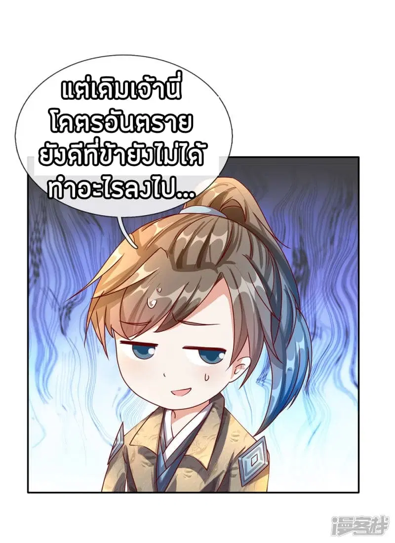 Sky Sword God ตอนที่ 92 หน้า 4