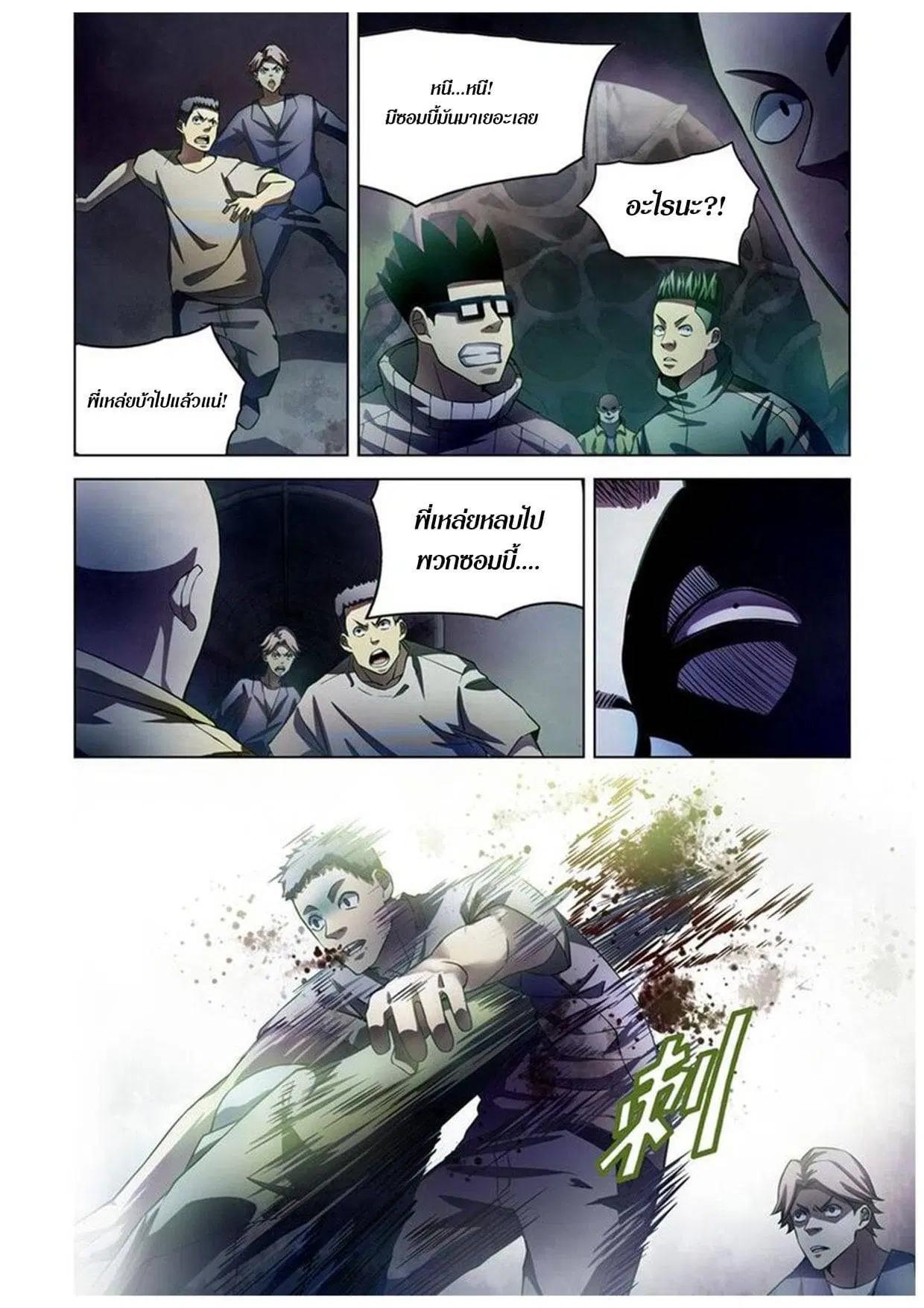 The Last Human ตอนที่ 158 หน้า 4