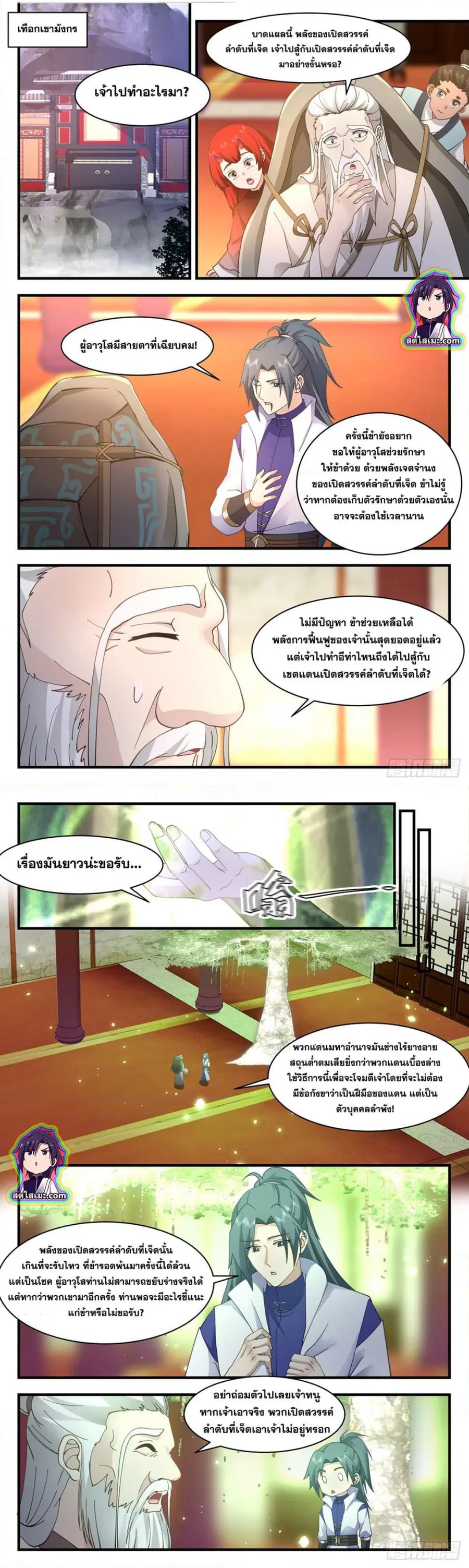 Martial Peak ตอนที่ 2852 หน้า 4
