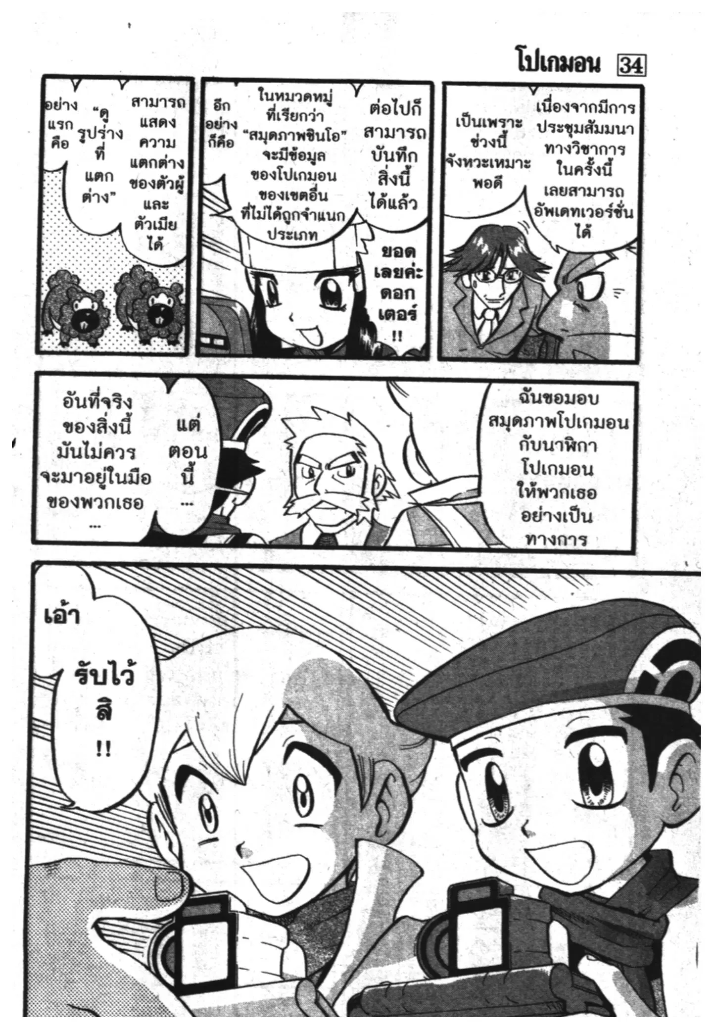 Pokémon ตอนที่ 377 หน้า 10