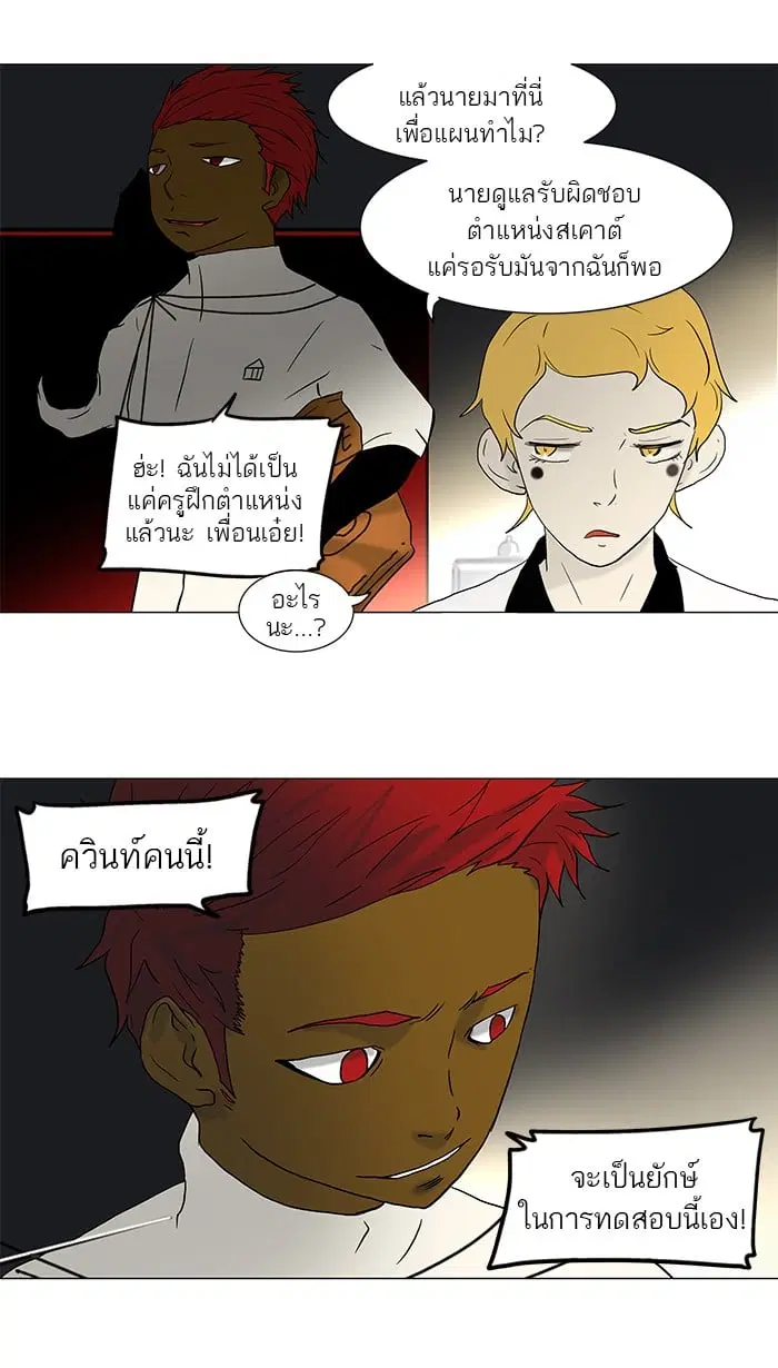 Tower of God ตอนที่ 37 หน้า 4