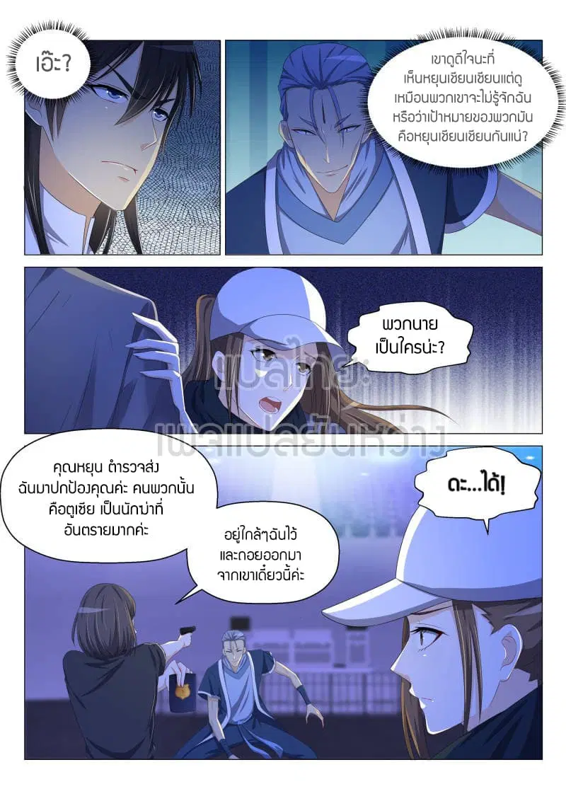 Rebirth Of The Urban Immortal Cultivator ตอนที่ 140 หน้า 12