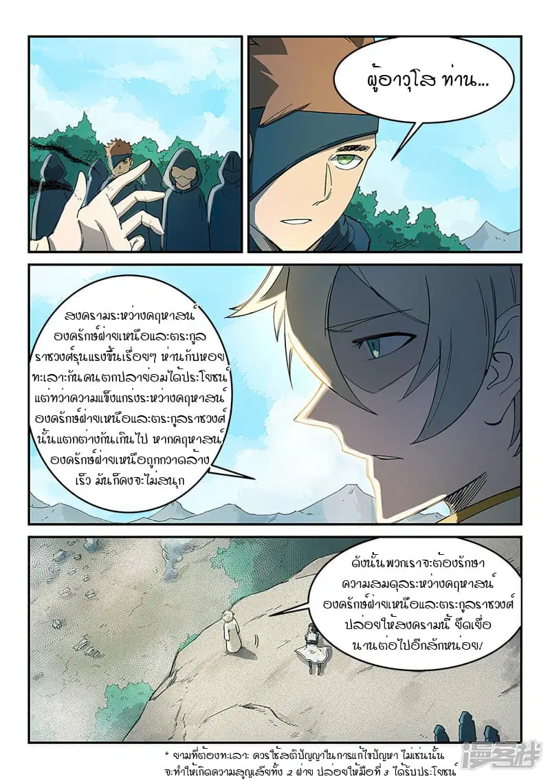 Star Martial God Techniquer ตอนที่ 272 หน้า 3