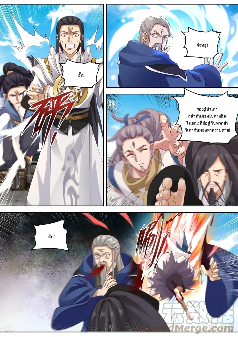 Martial God Asura ตอนที่ 356 หน้า 9