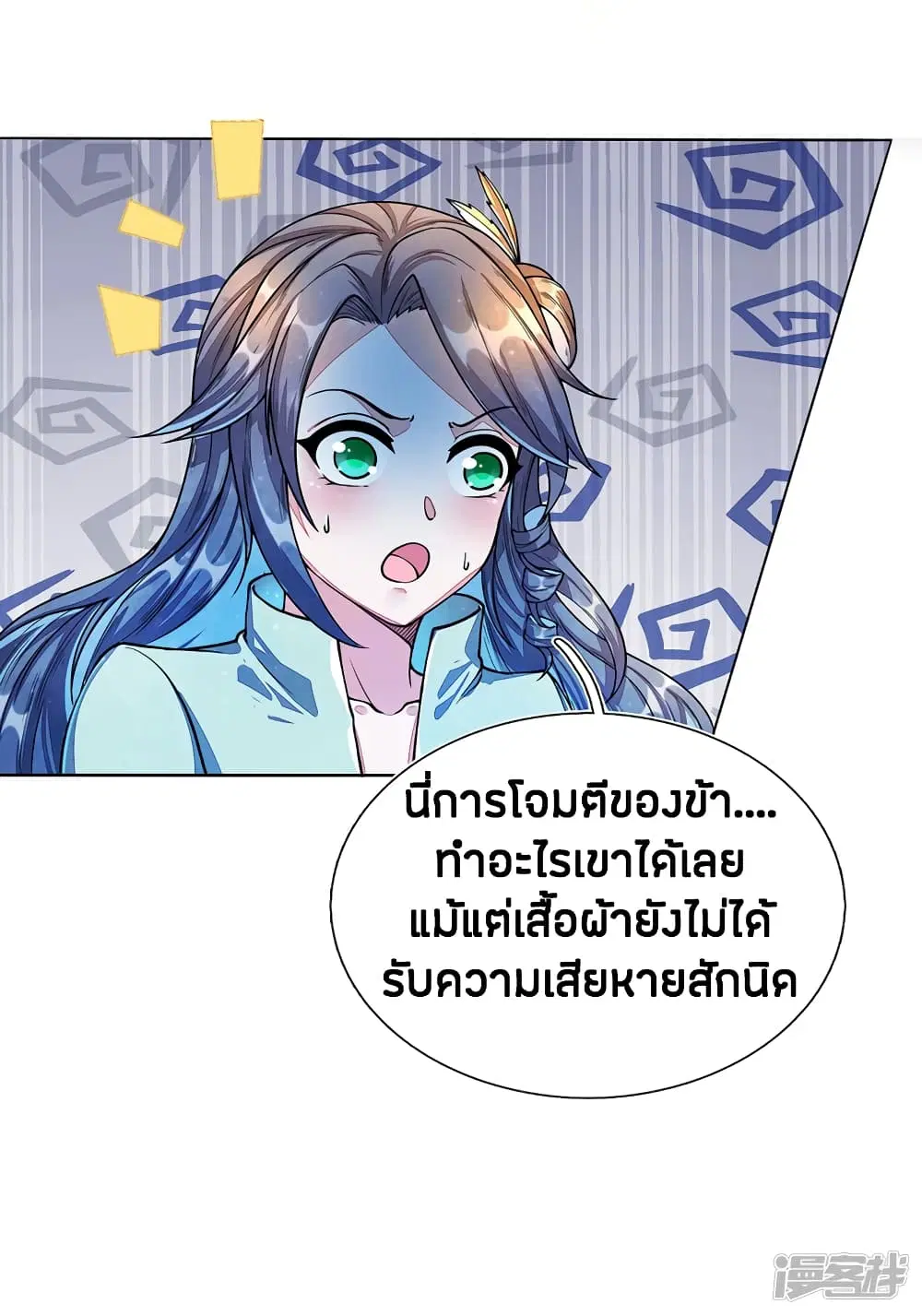 Sky Sword God ตอนที่ 148 หน้า 15