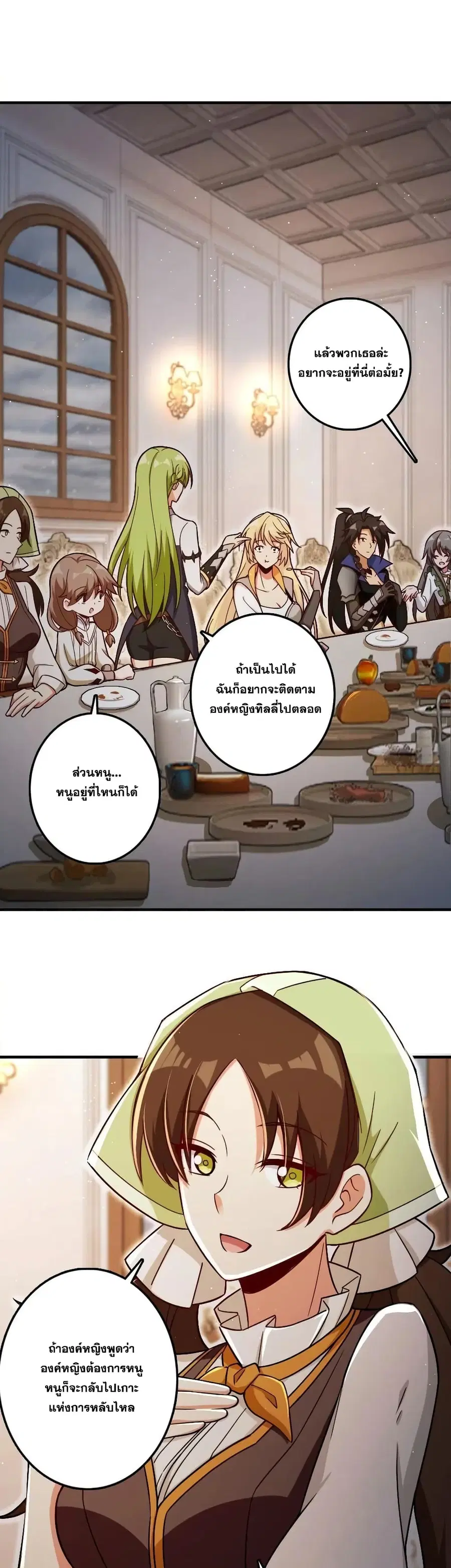 Release That Witch ตอนที่ 204 หน้า 6