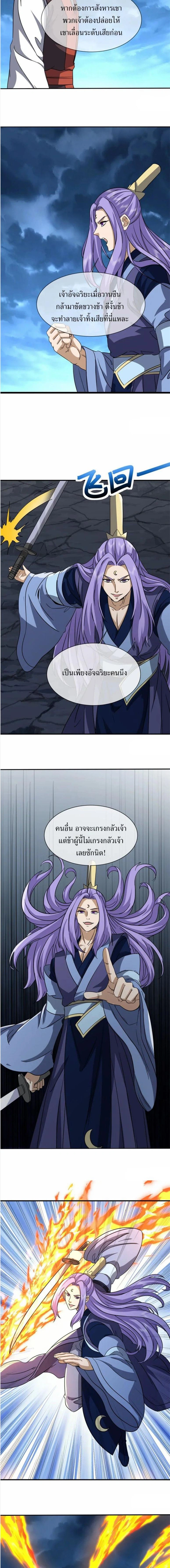 Peerless Battle Spirit ตอนที่ 753 หน้า 4