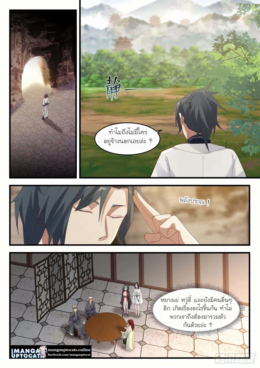 Martial Peak ตอนที่ 1229 หน้า 12
