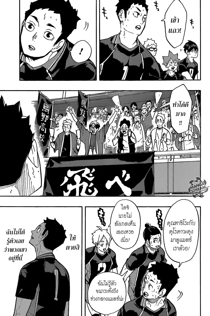 Haikyuu!! ตอนที่ 243 หน้า 5