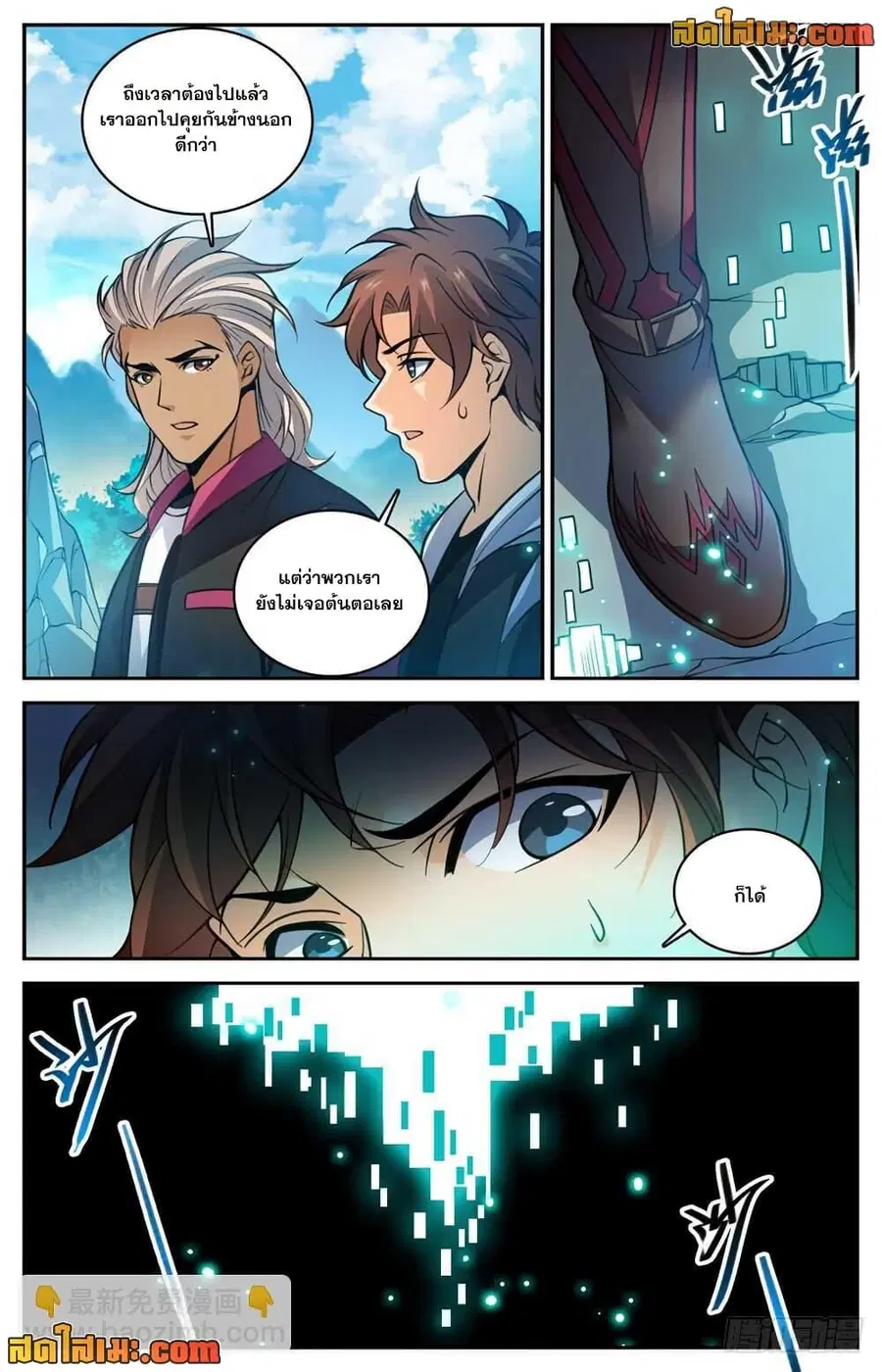 Versatile Mage ตอนที่ 484 หน้า 11