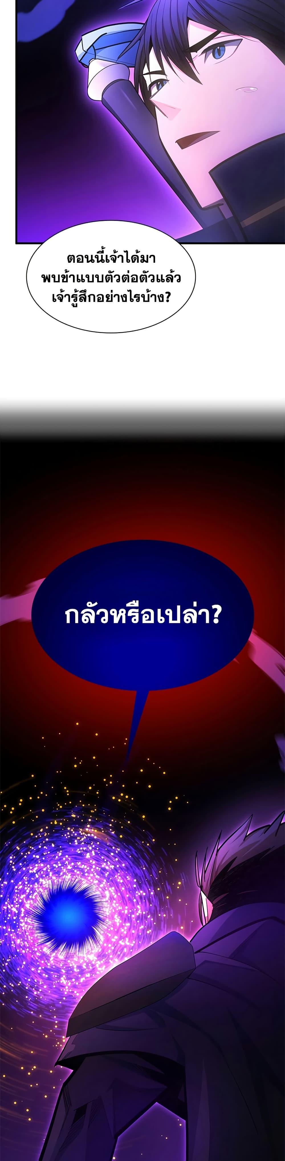 The Tutorial is Too Hard โลกฝึกสอนสุดโหดร้าย ตอนที่ 244 หน้า 17