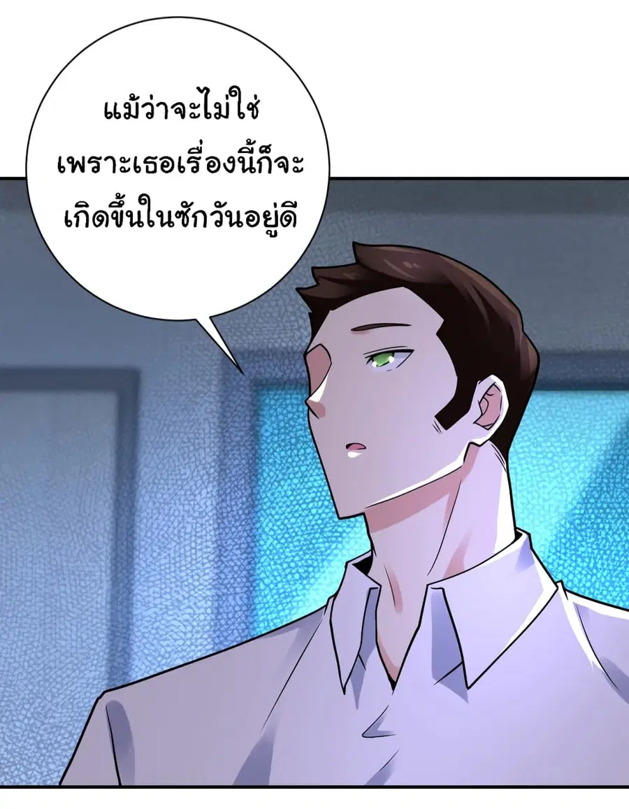 Apocalyptic Super System ตอนที่ 358 หน้า 17