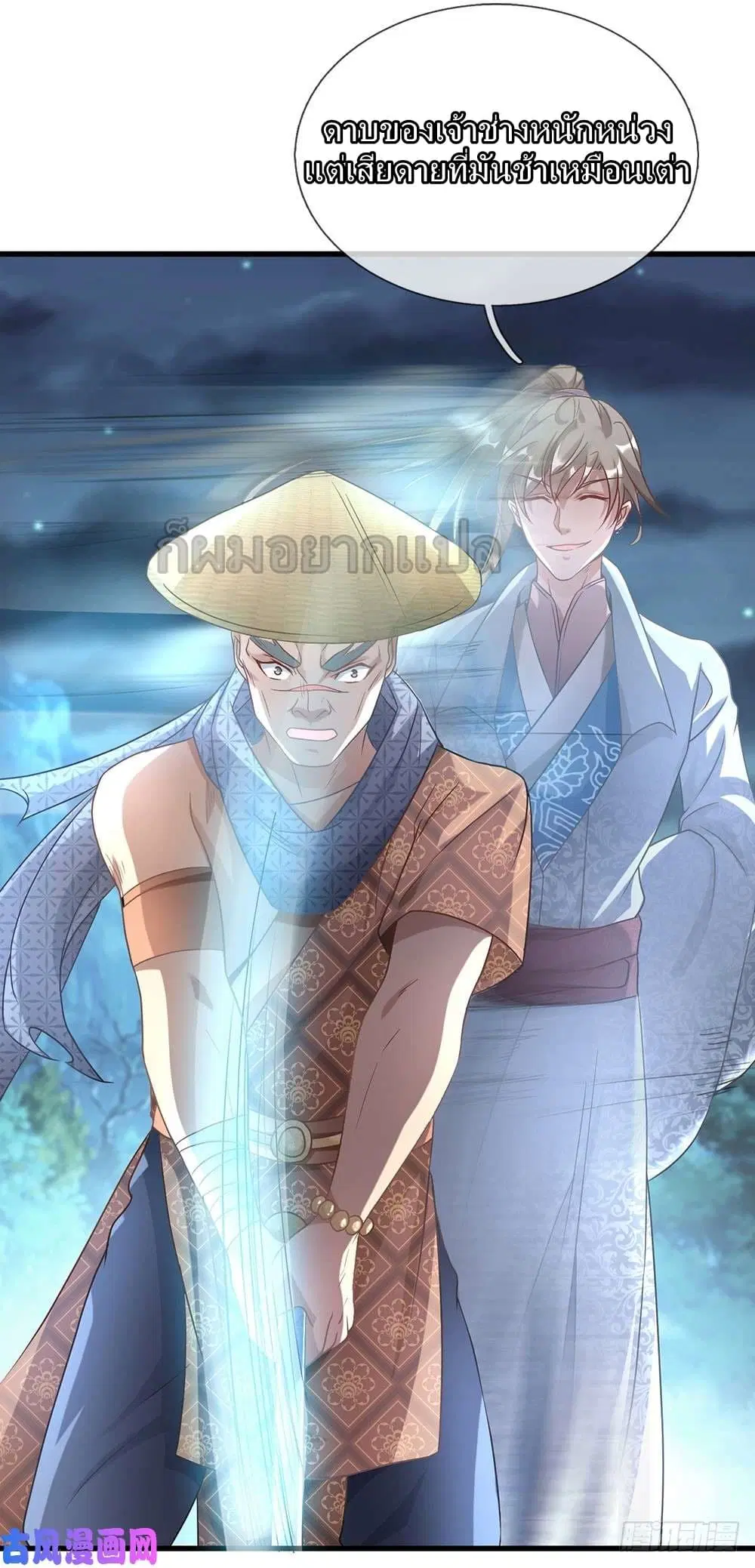 Sky Sword God ตอนที่ 30 หน้า 9
