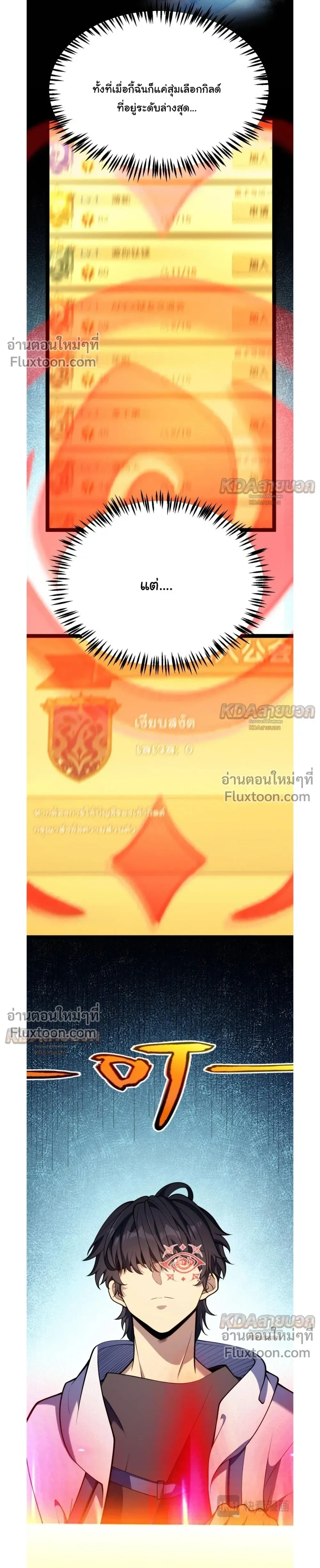 Starting With a Mythic Talent, I Cut Down Gods! ปลุกพลังระดับตำนาน สังหารทวยเทพ ตอนที่ 34 หน้า 17