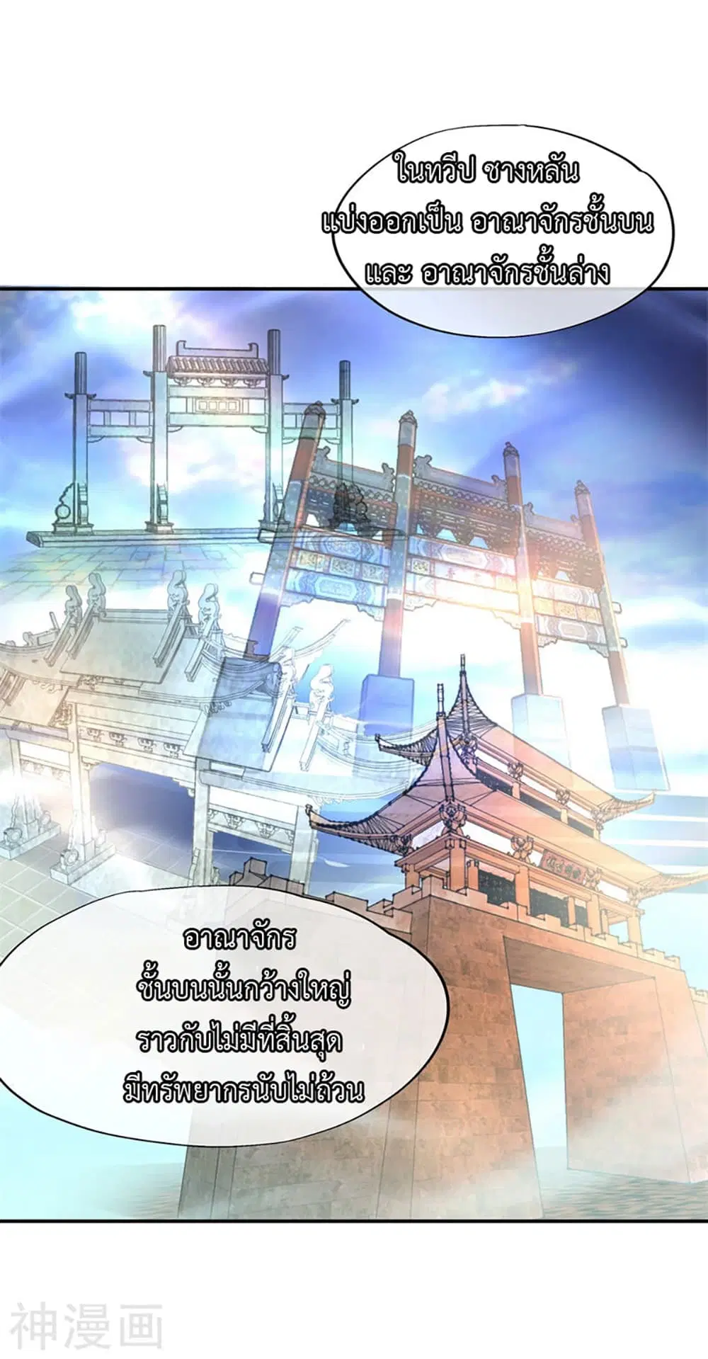 Peerless Battle Spirit ตอนที่ 109 หน้า 6