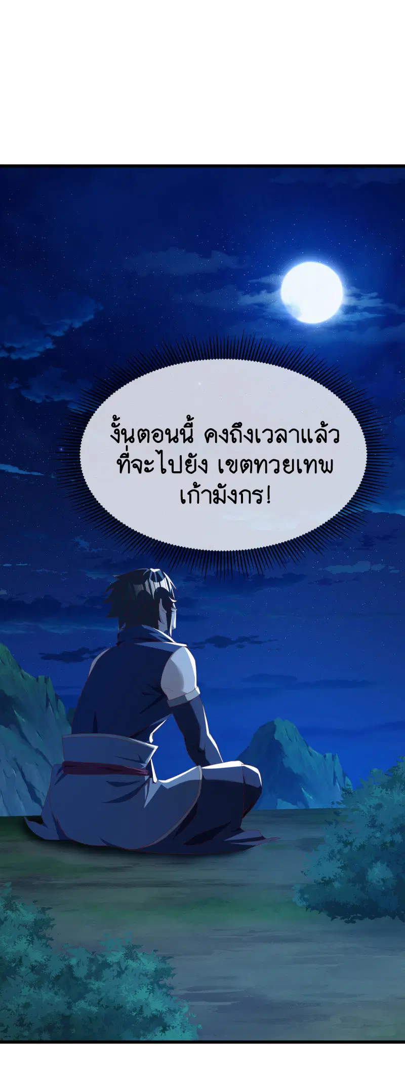 Peerless Battle Spirit ตอนที่ 636 หน้า 20