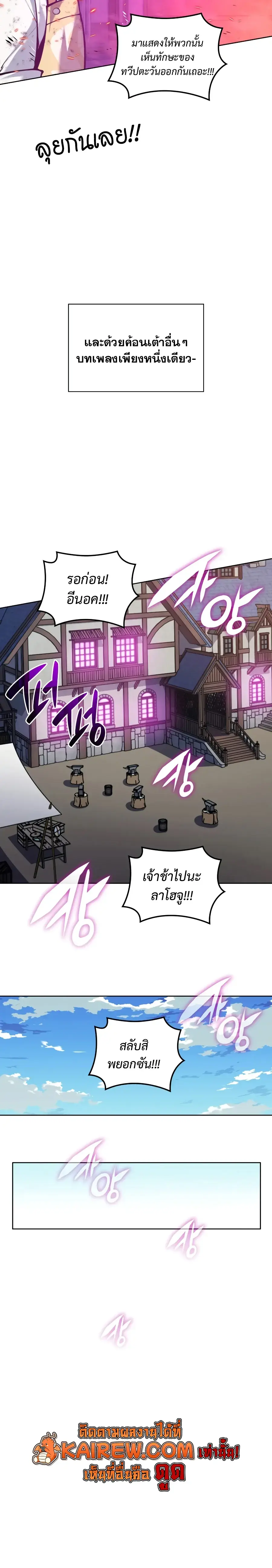 Overgeared จ้าวแห่งยุทธภัณฑ์ ตอนที่ 321 หน้า 22