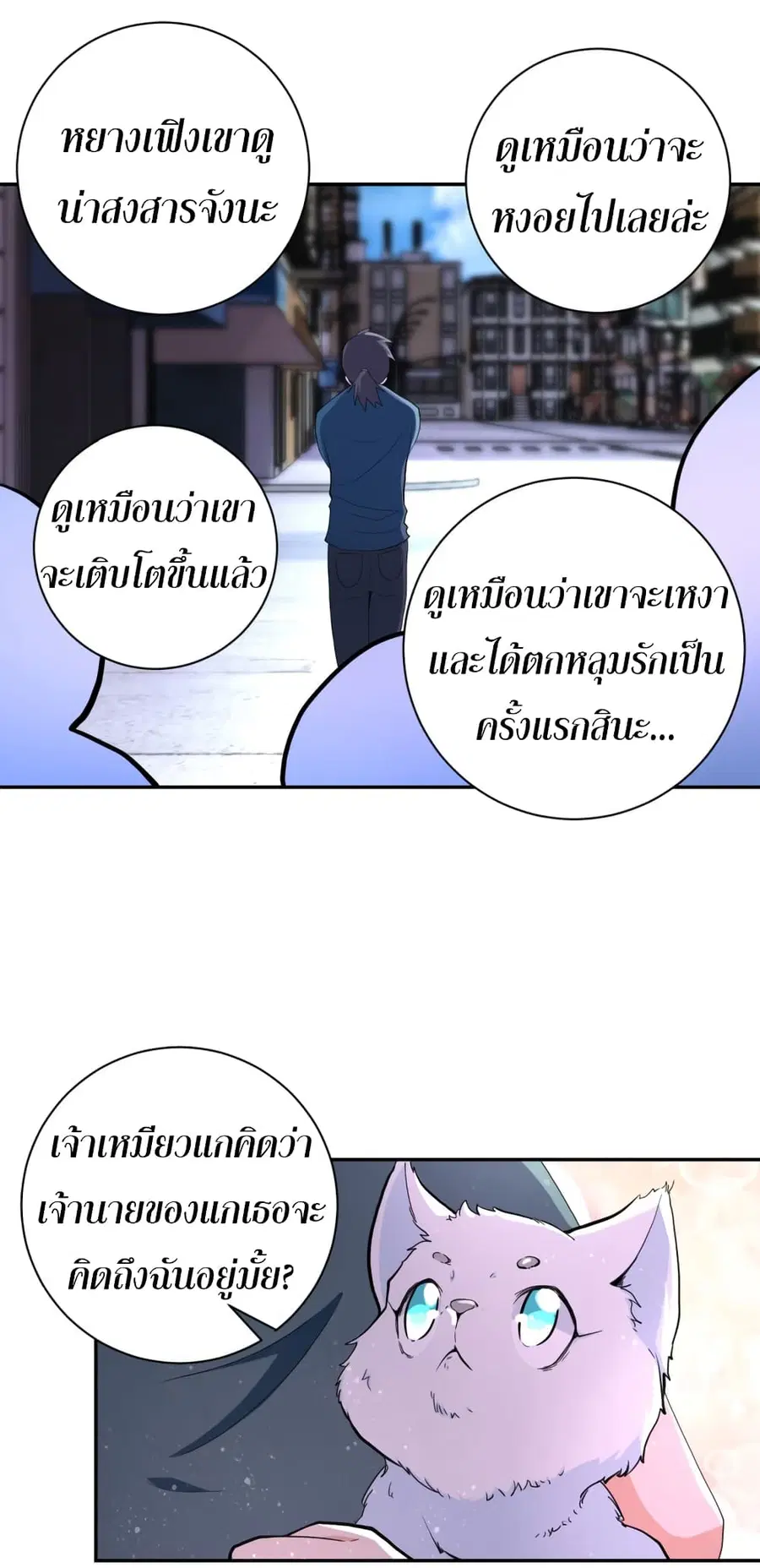 Apocalyptic Super System ตอนที่ 136 หน้า 10