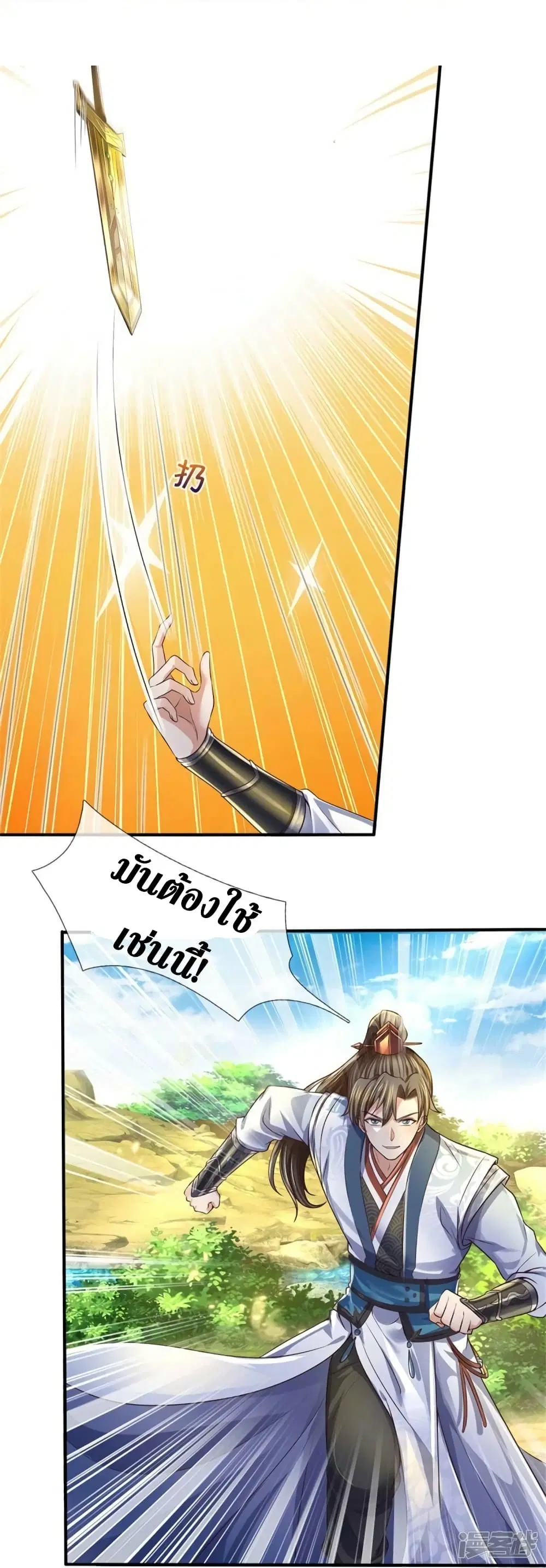 Sky Sword God ตอนที่ 560 หน้า 36