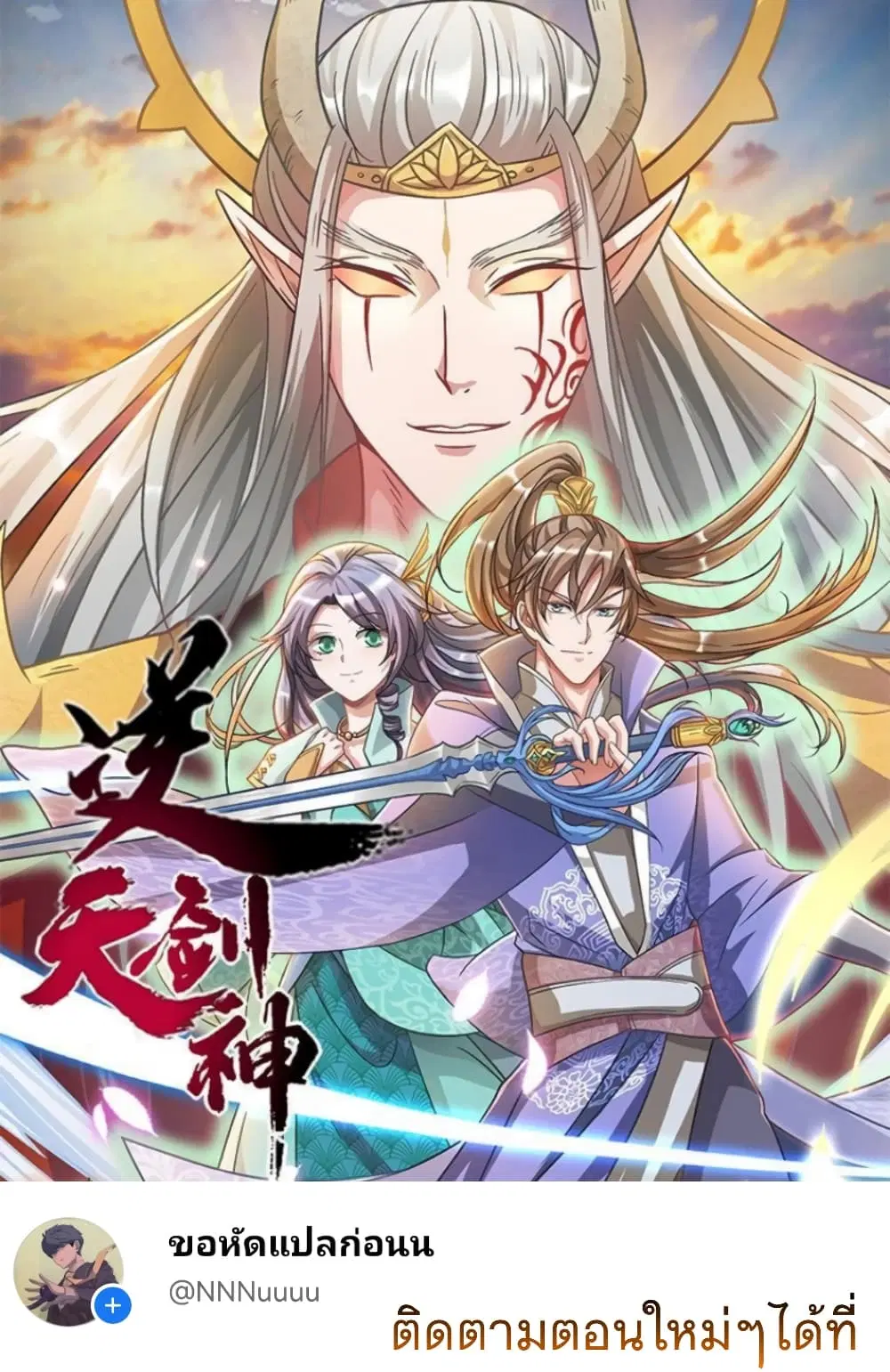 Sky Sword God ตอนที่ 354 หน้า 33