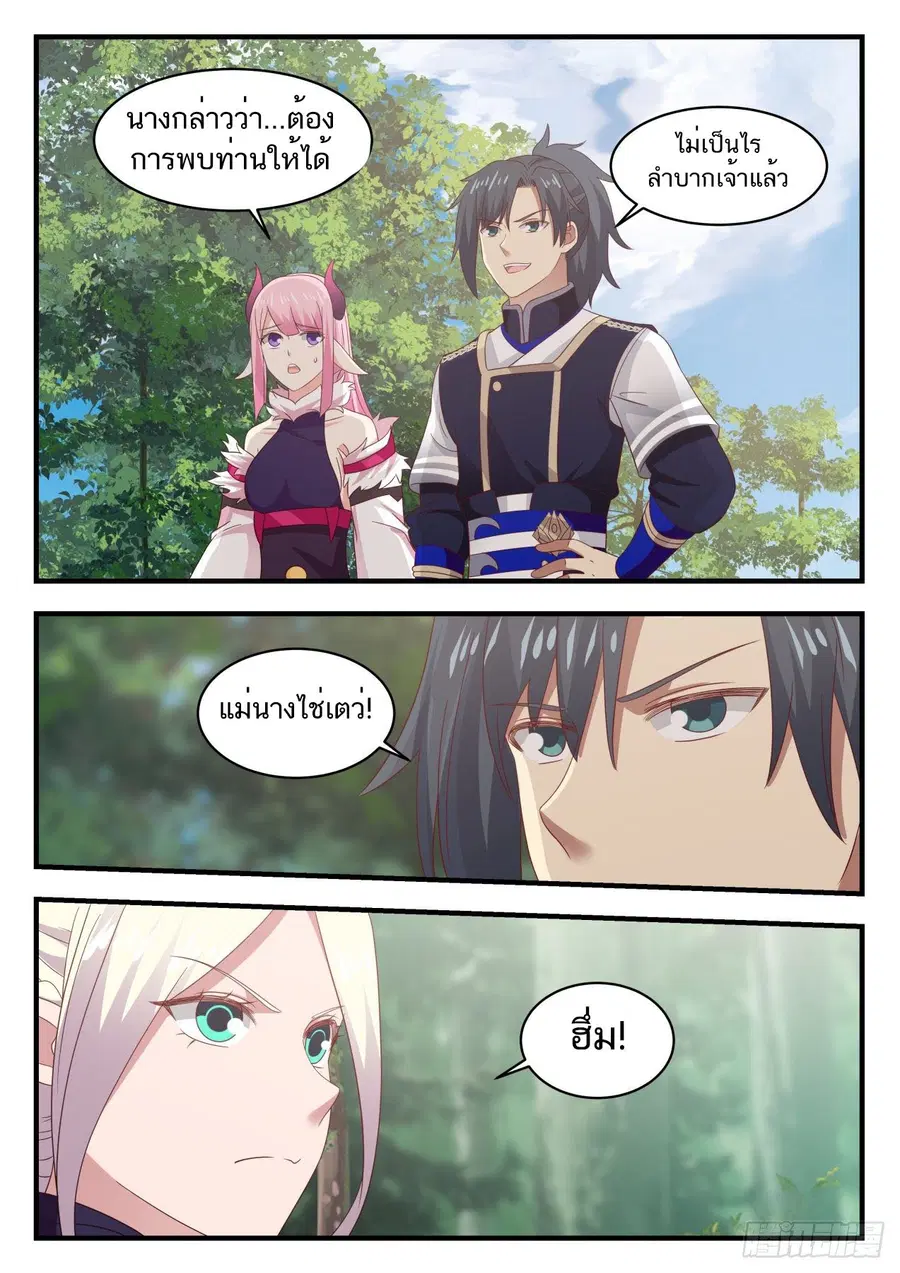 Martial Peak ตอนที่ 750 หน้า 13