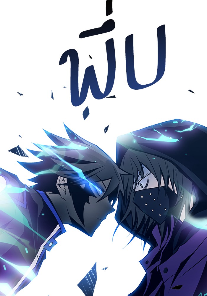 Villain to Kill ตอนที่ 48 หน้า 99
