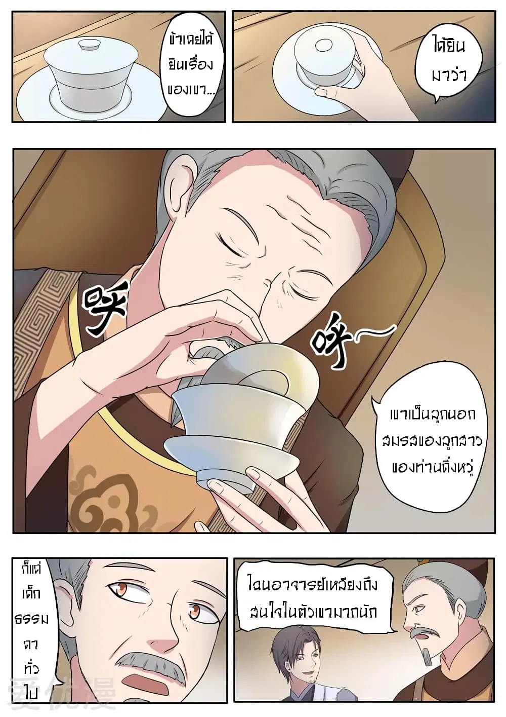 Martial Master ตอนที่ 75 หน้า 5