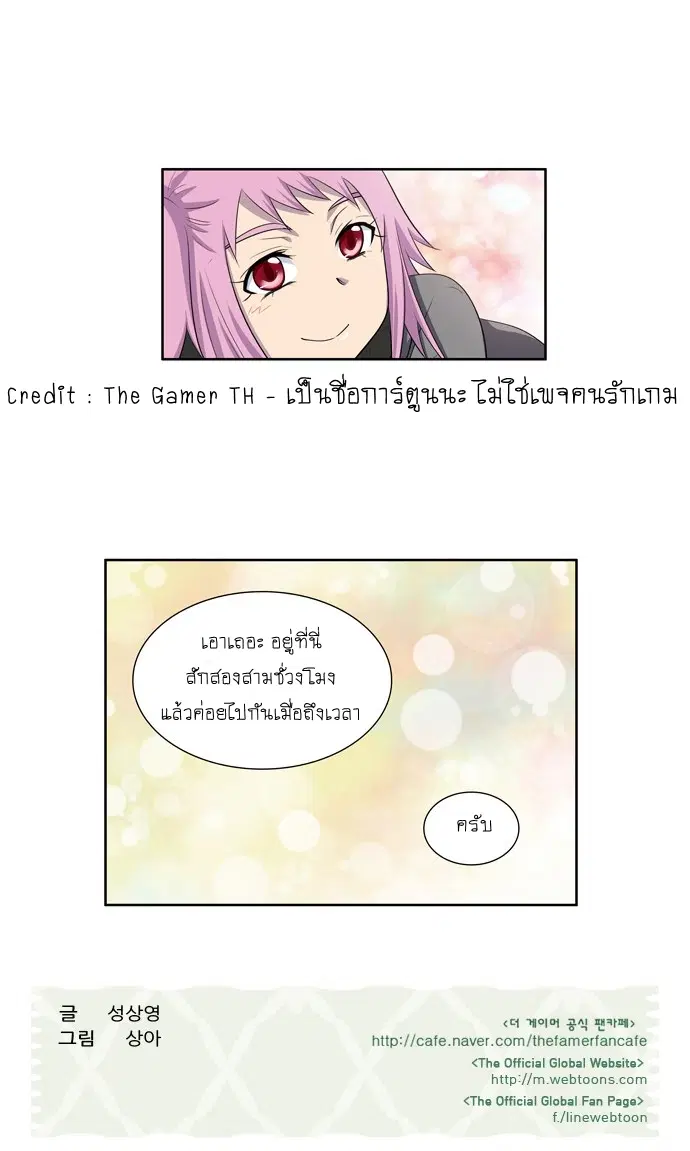 The Gamer ตอนที่ 173 หน้า 20