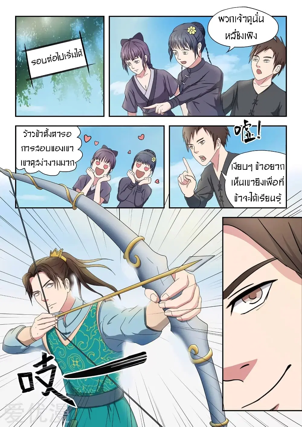Martial Master ตอนที่ 90 หน้า 6