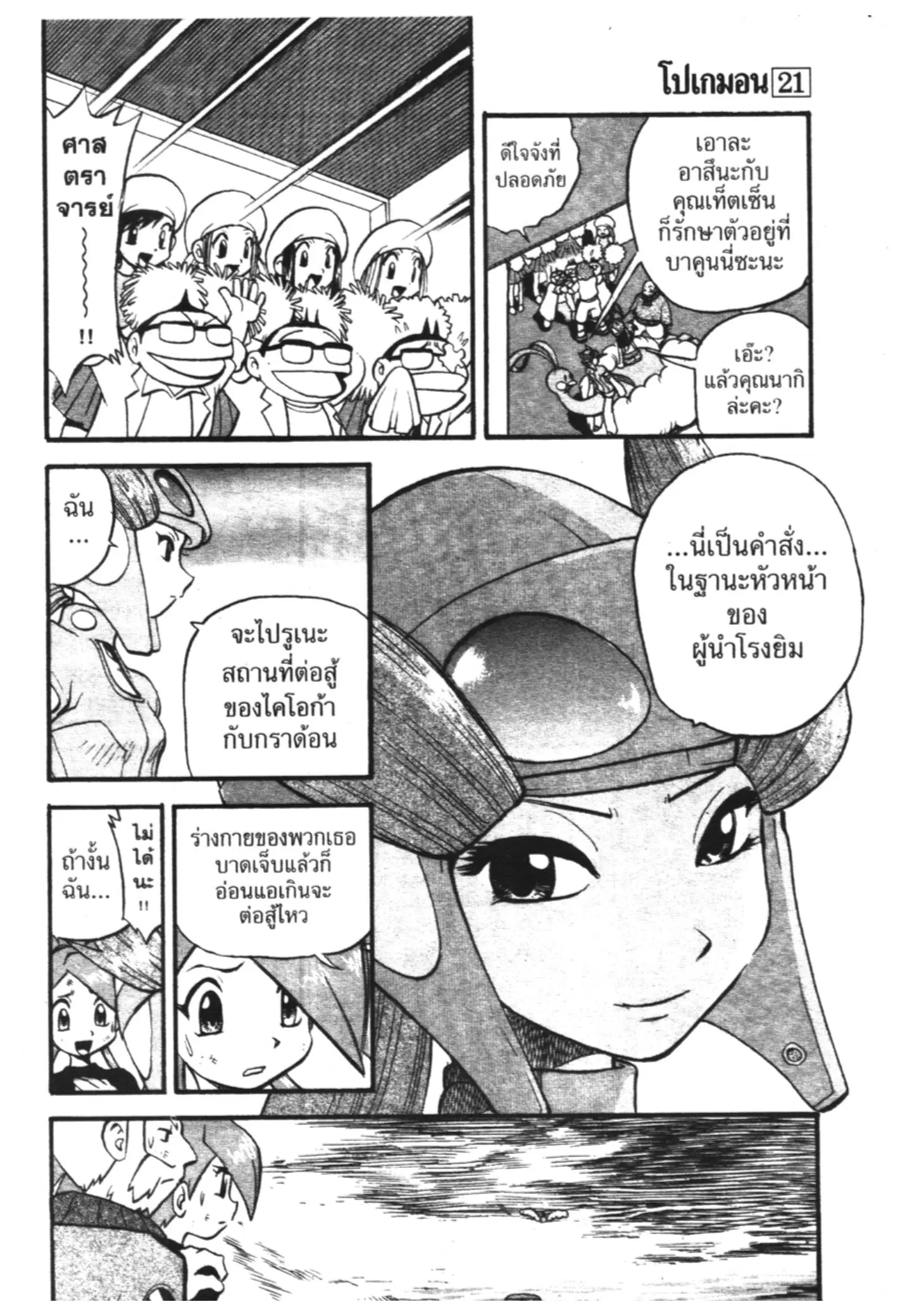 Pokémon ตอนที่ 252 หน้า 8